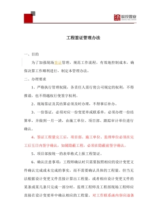 经济签证管理办法