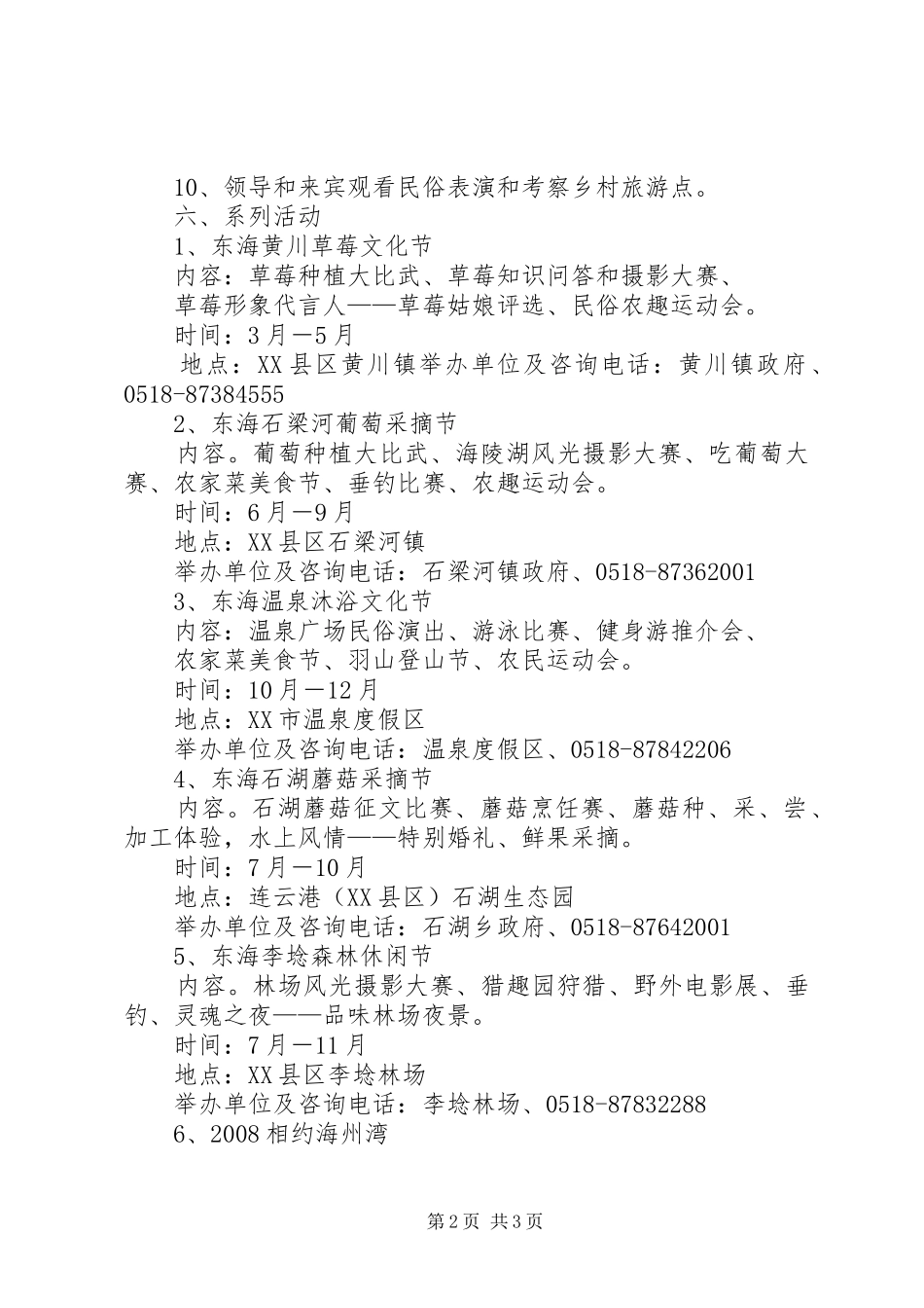 乡村旅游活动月活动实施方案精选 _第2页