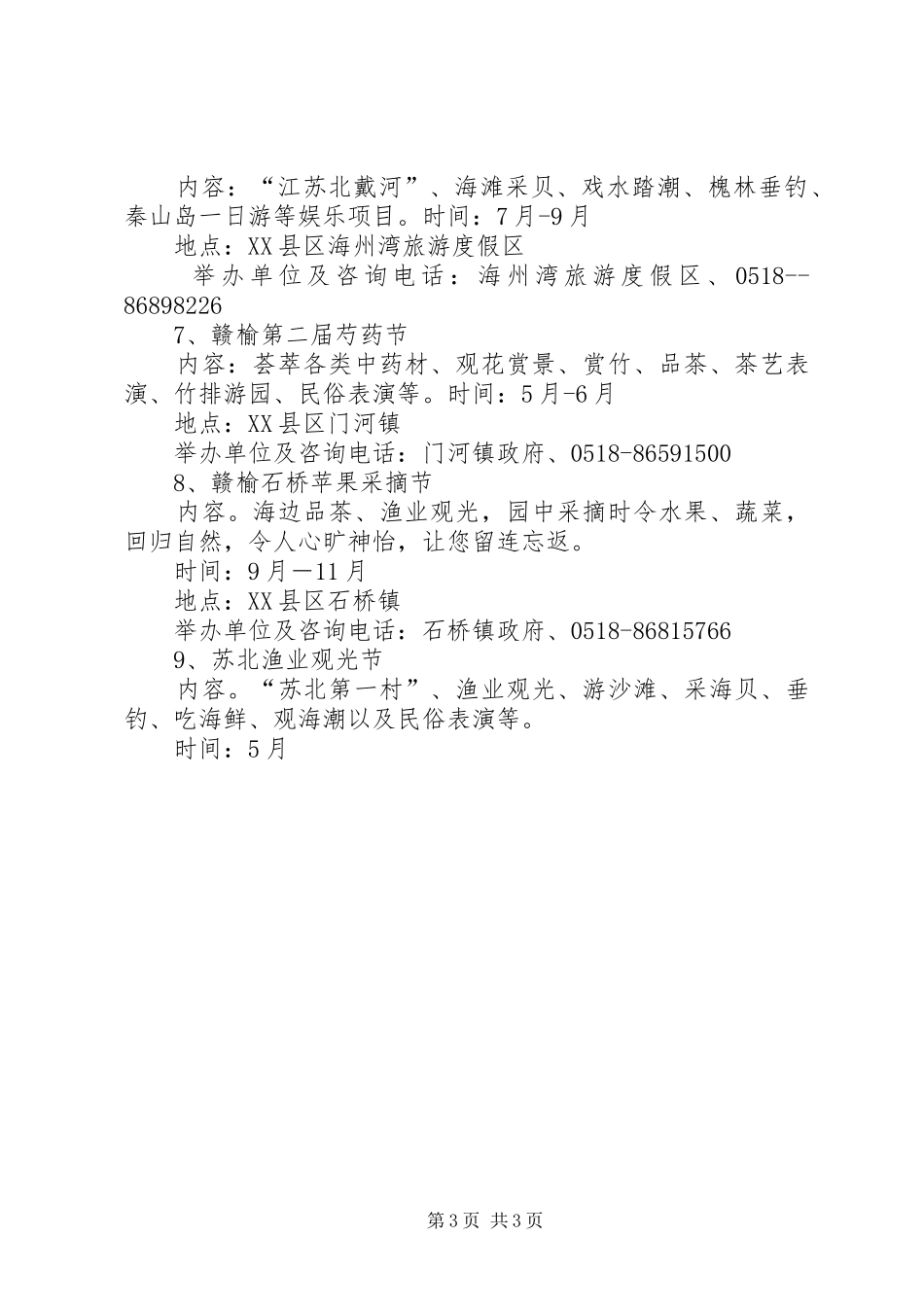 乡村旅游活动月活动实施方案精选 _第3页