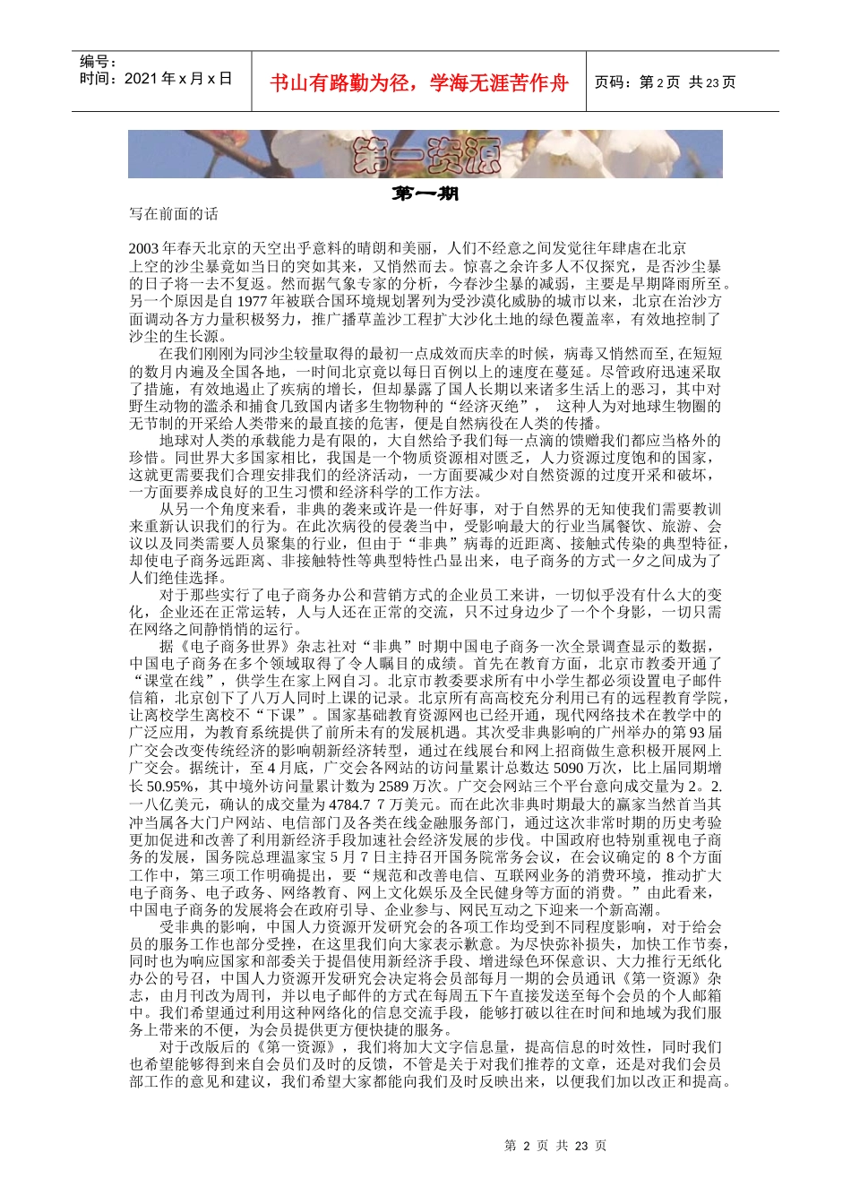 经理人如何管好员工_第2页