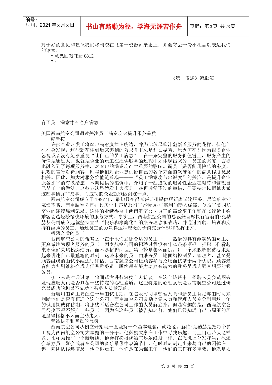 经理人如何管好员工_第3页