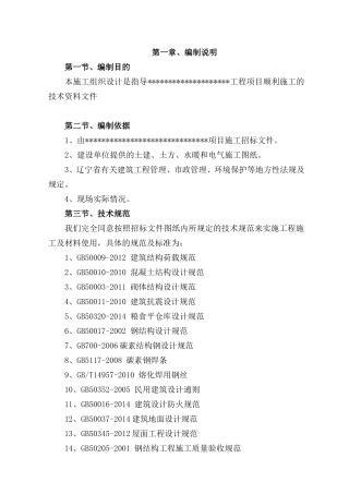 粮库施工组织设计(DOC82页)