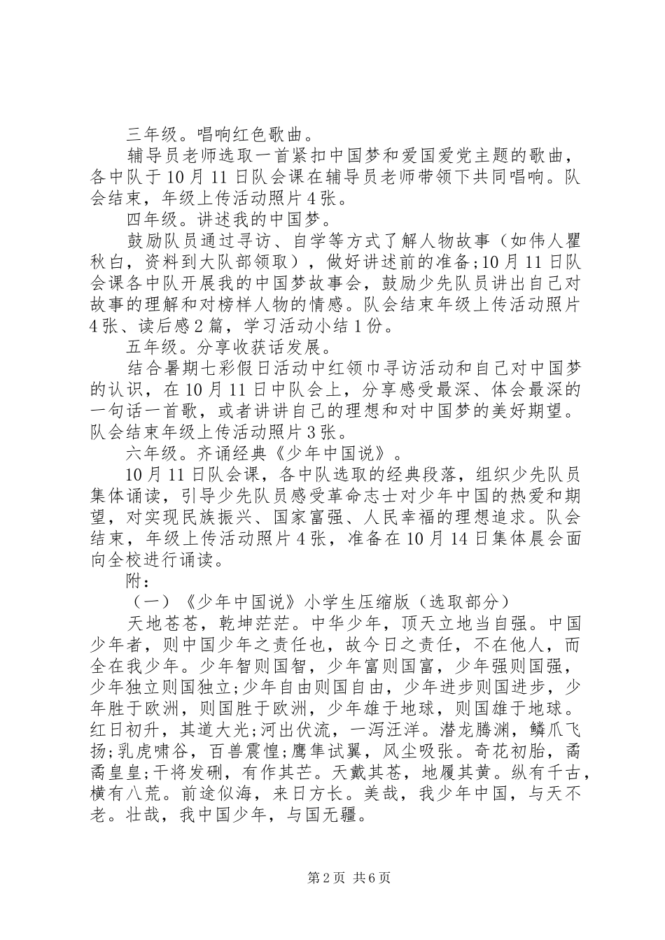 小学建队日活动实施方案最新3篇_第2页