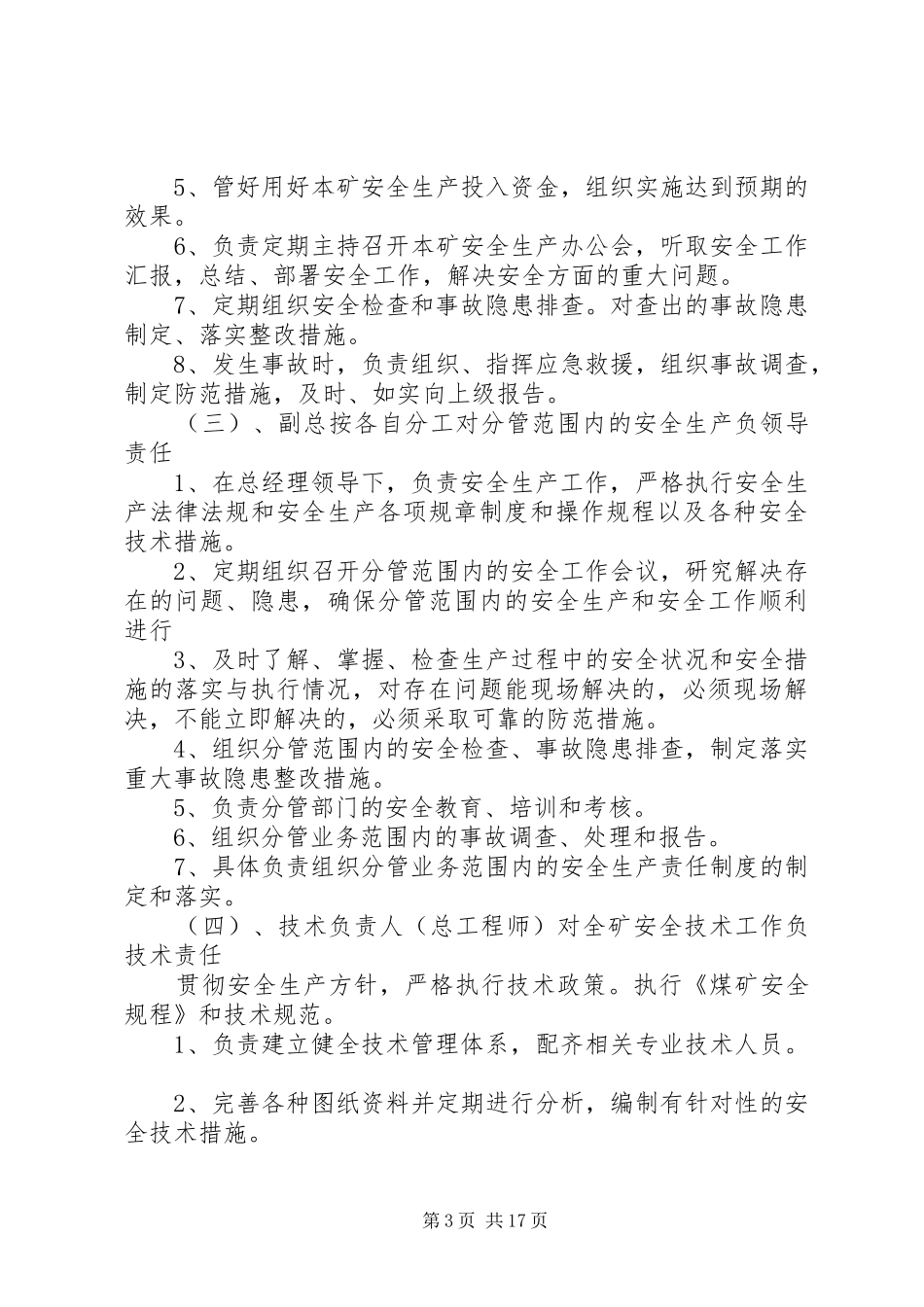 瓦斯治理攻坚方案[大全五篇] _第3页
