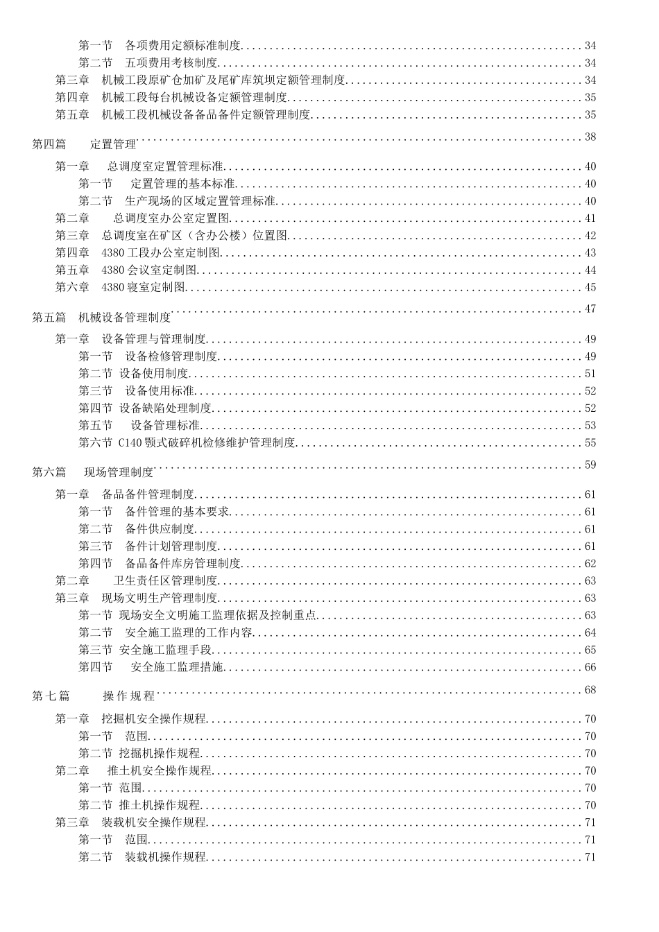 精细化管理建设手册_第2页