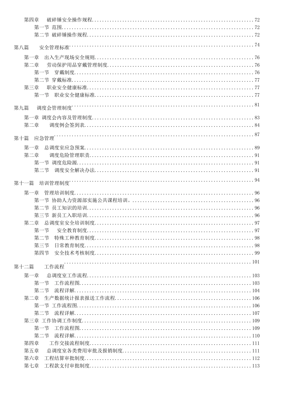 精细化管理建设手册_第3页