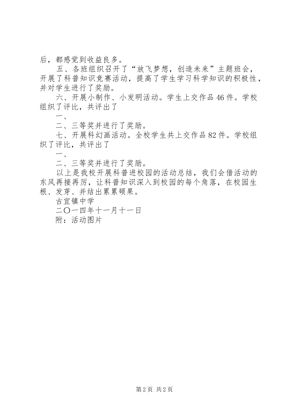 博兴二中“天文科普知识进校园”活动方案 _第2页