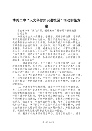 博兴二中“天文科普知识进校园”活动方案 