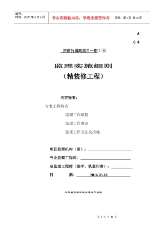 精装修监理细则（DOC51页）