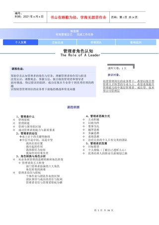 管理手册终结版