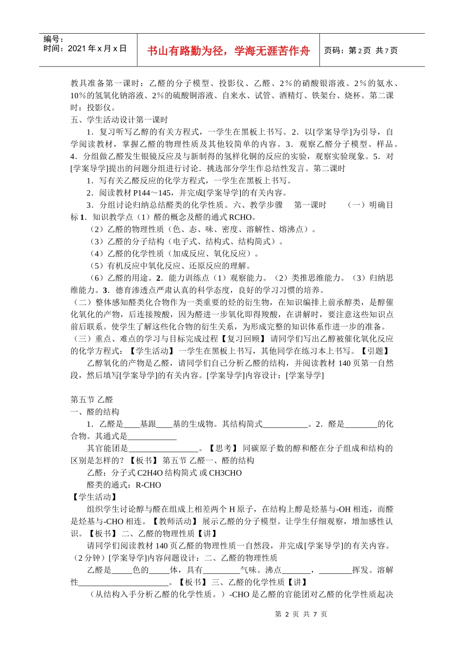 素质教育目标3796758883_第2页