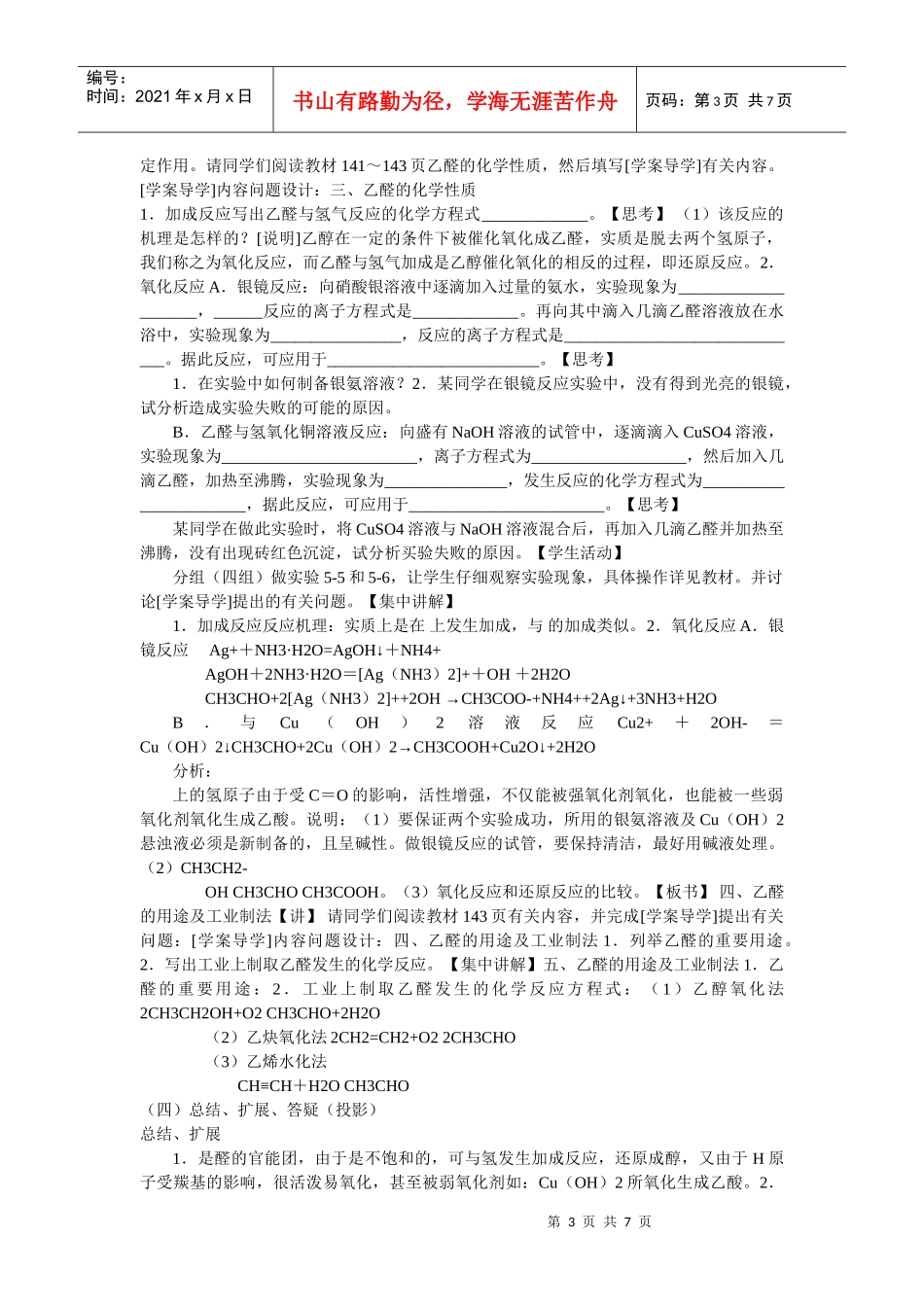 素质教育目标3796758883_第3页