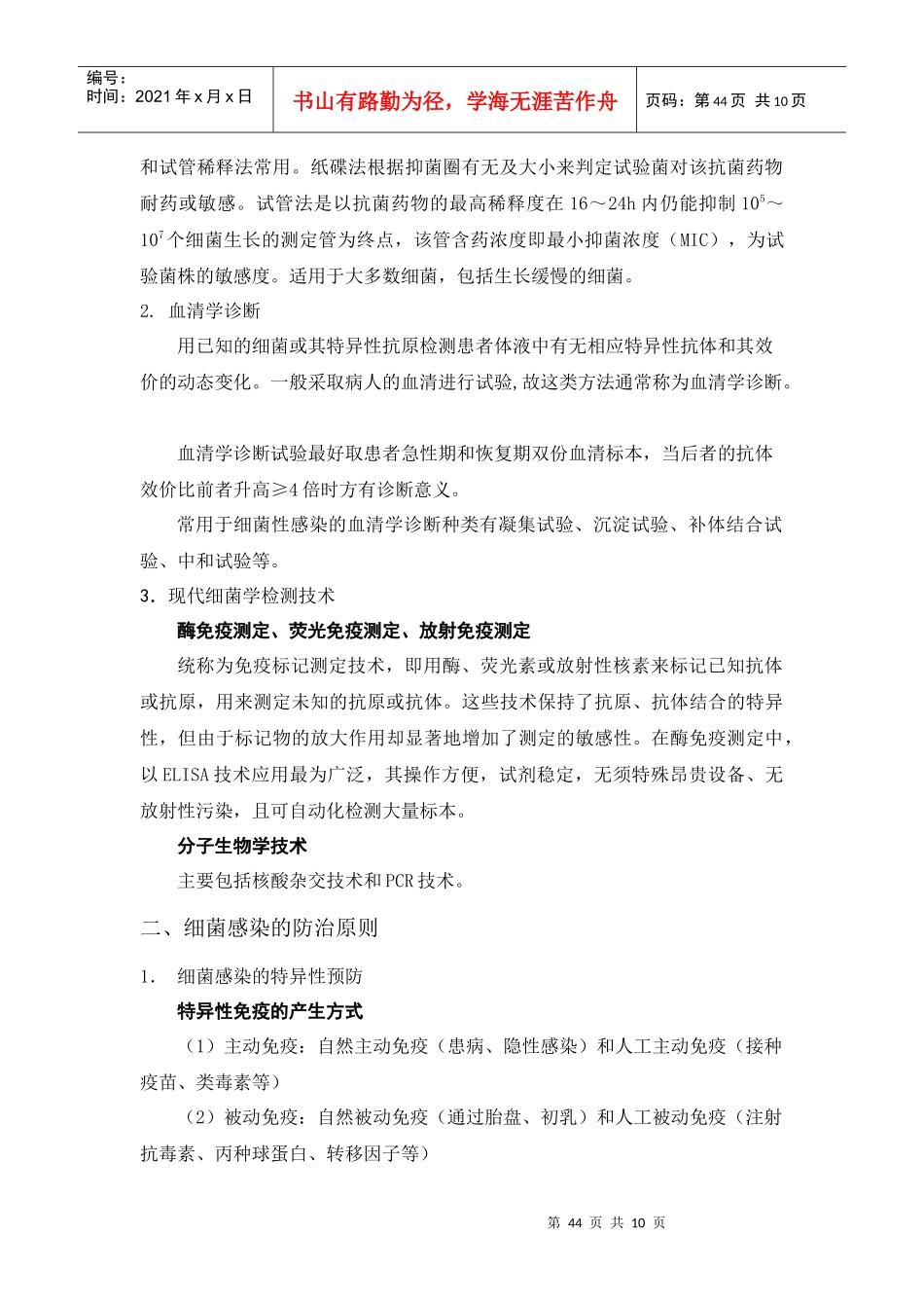 细菌感染的检查方法和防治原则_第2页