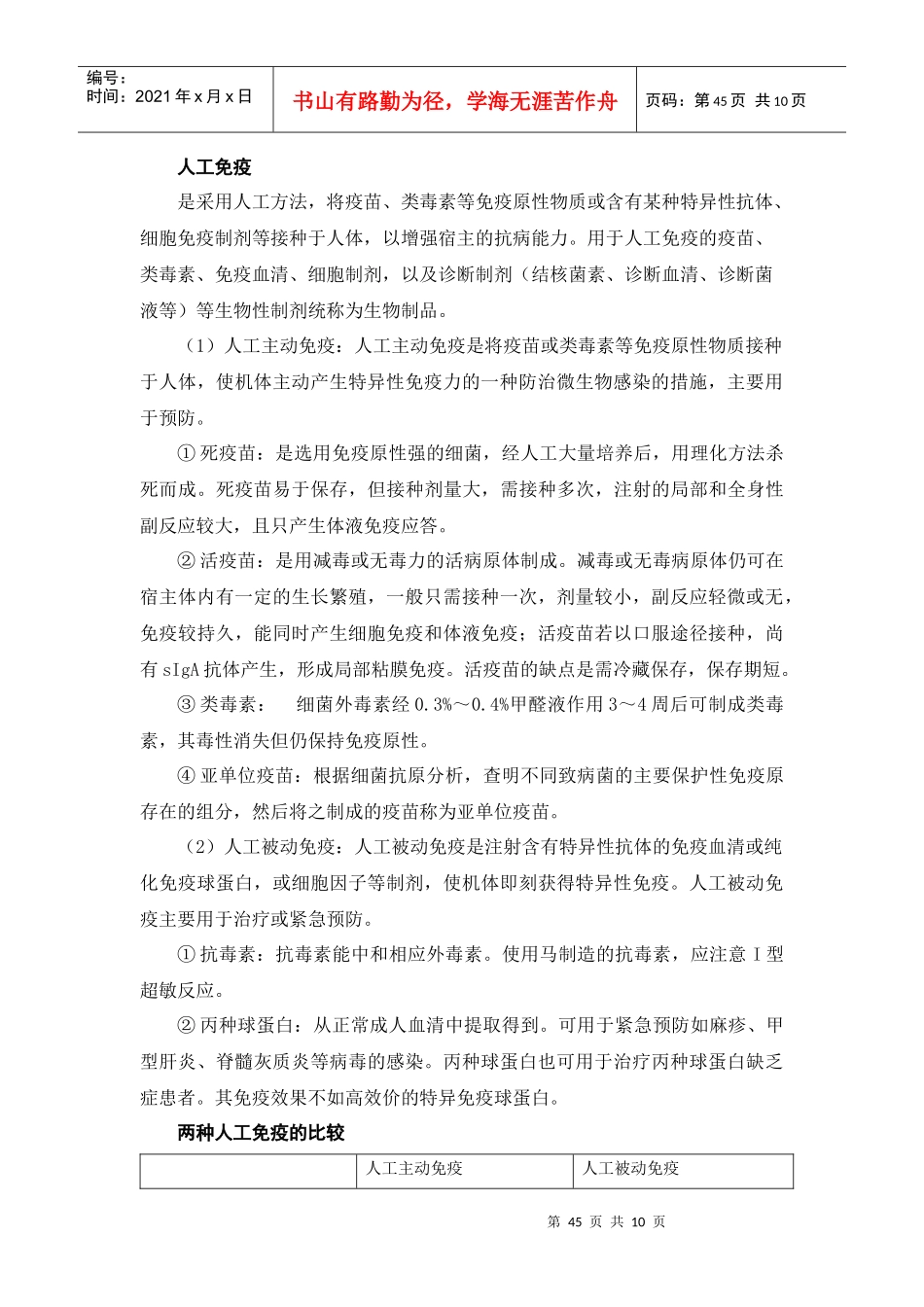 细菌感染的检查方法和防治原则_第3页