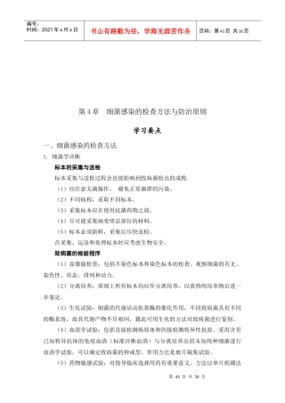 细菌感染的检查方法和防治原则