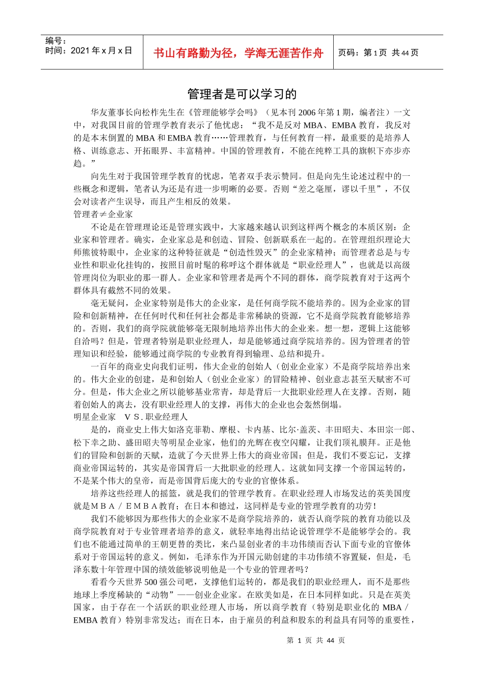 管理者是可以学习的_第1页