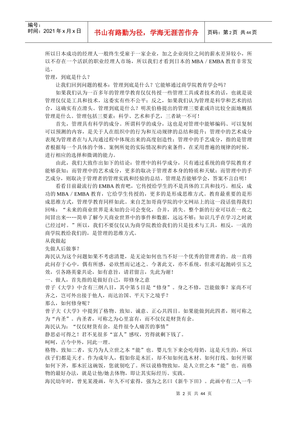 管理者是可以学习的_第2页