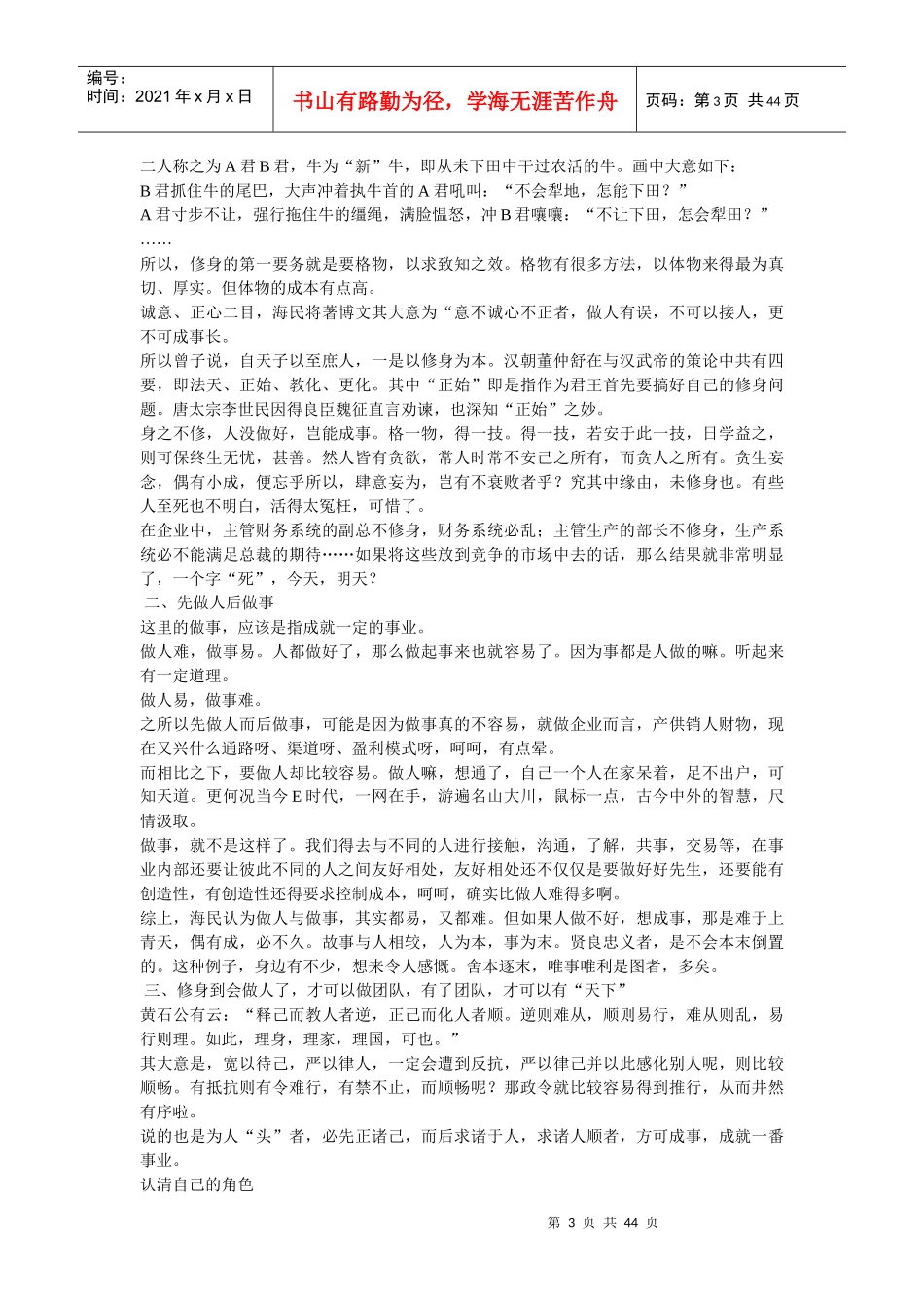 管理者是可以学习的_第3页