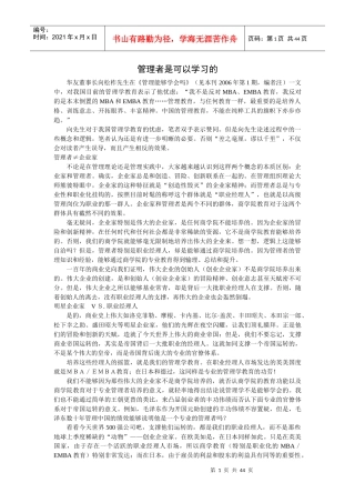 管理者是可以学习的