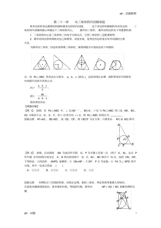 初中数学竞赛辅导讲义及习题解答第21讲从三角形的内切圆谈起