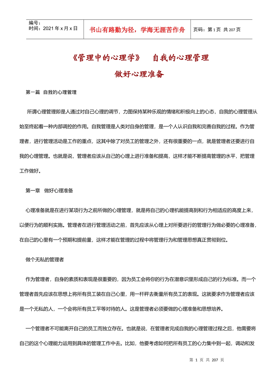 管理中的心理学_第1页