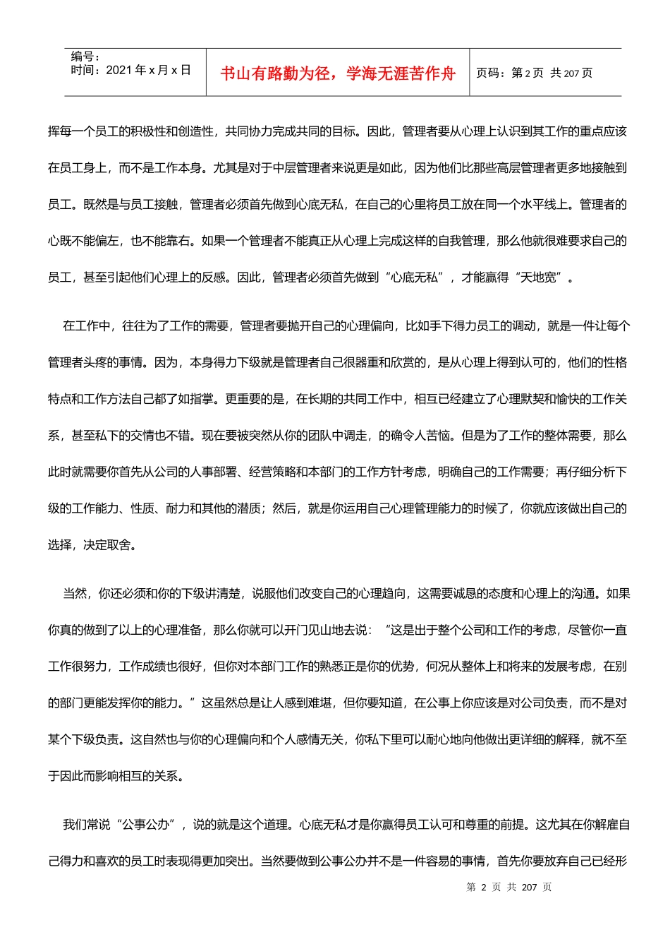 管理中的心理学_第2页