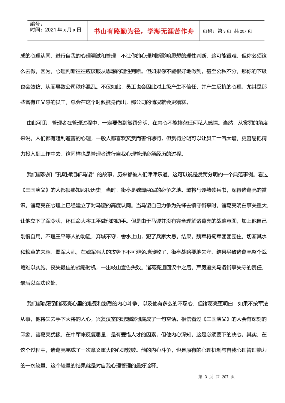 管理中的心理学_第3页