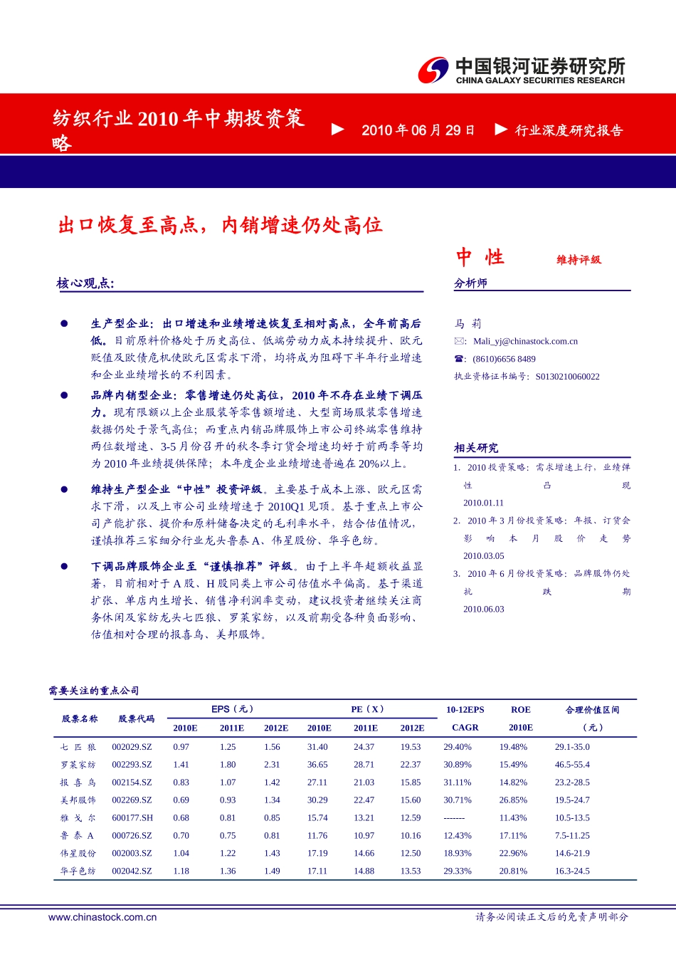 纺织行业中期投资策略深度研究报告_第1页
