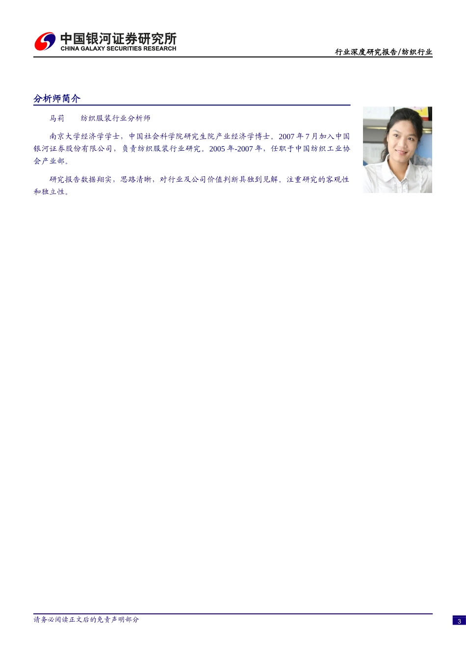 纺织行业中期投资策略深度研究报告_第3页