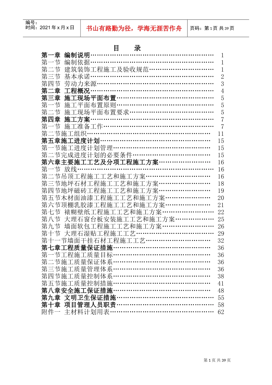 精装房施工组织设计方案(新)(DOC63页)_第1页