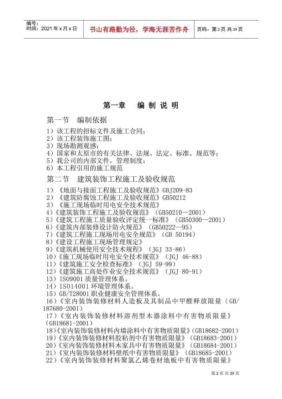 精装房施工组织设计方案(新)(DOC63页)_第2页