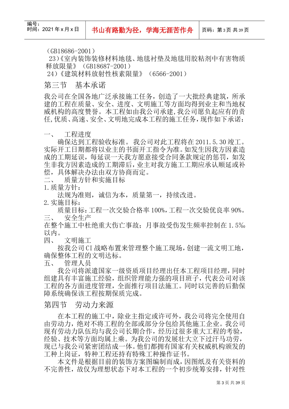 精装房施工组织设计方案(新)(DOC63页)_第3页