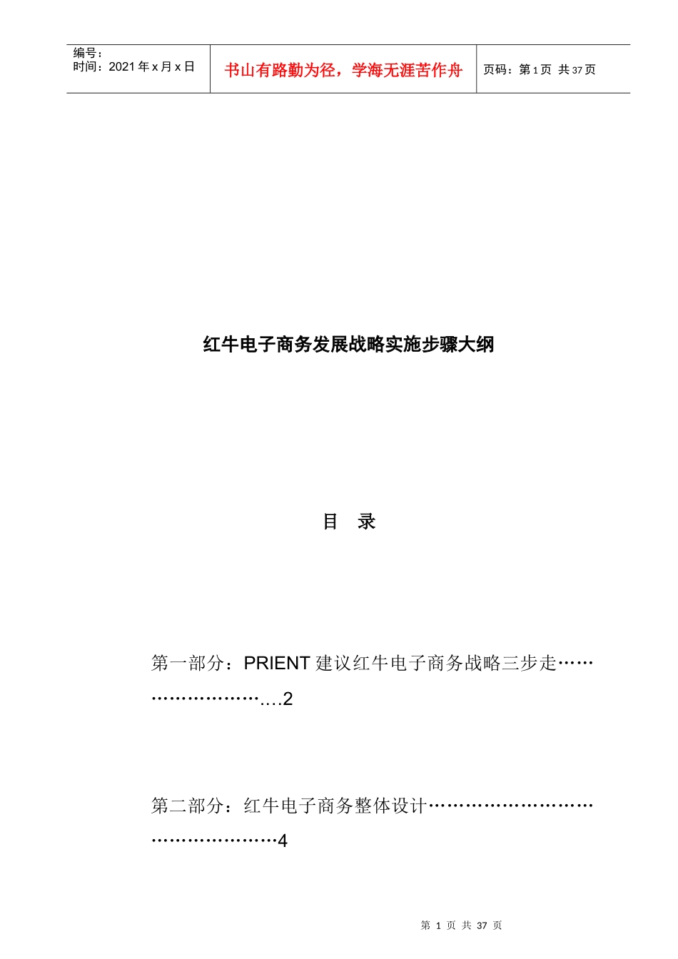 红牛电子商务发展战略实施步骤_第1页