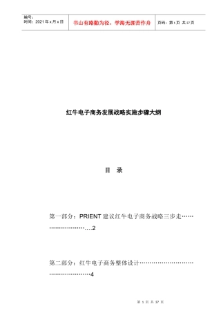 红牛电子商务发展战略实施步骤