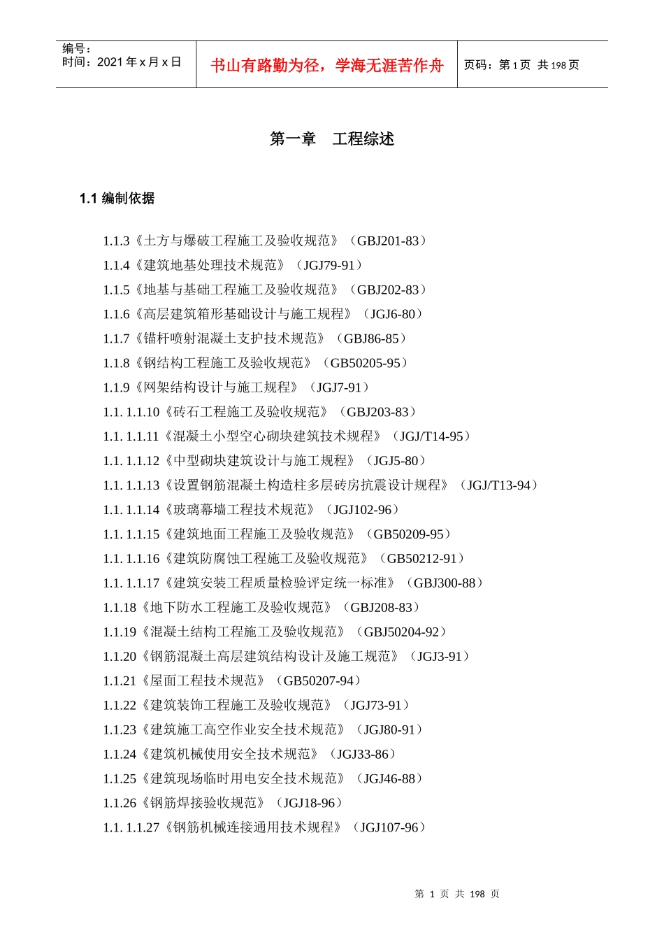 精密厂房施工组织设计方案_第1页