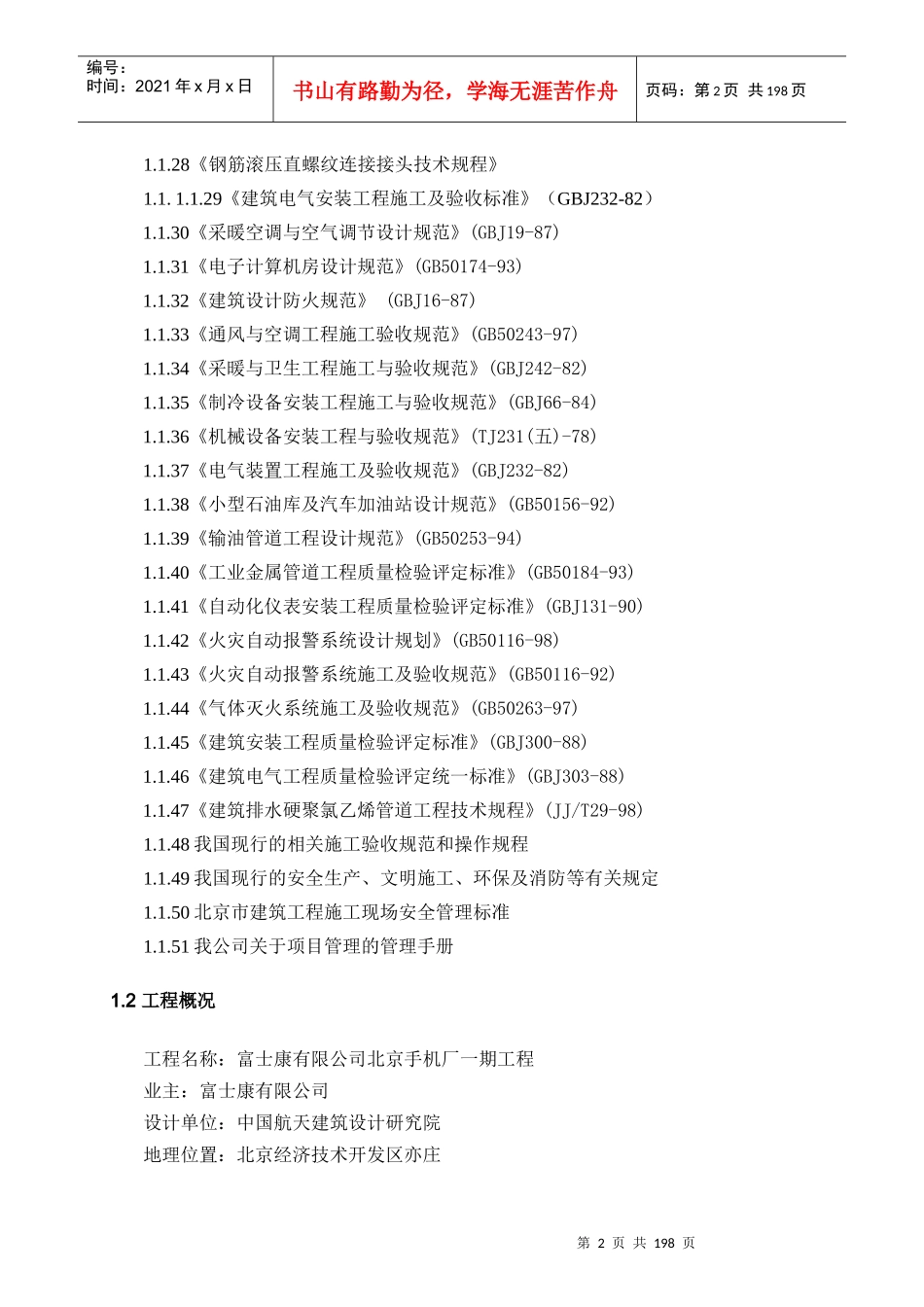 精密厂房施工组织设计方案_第2页