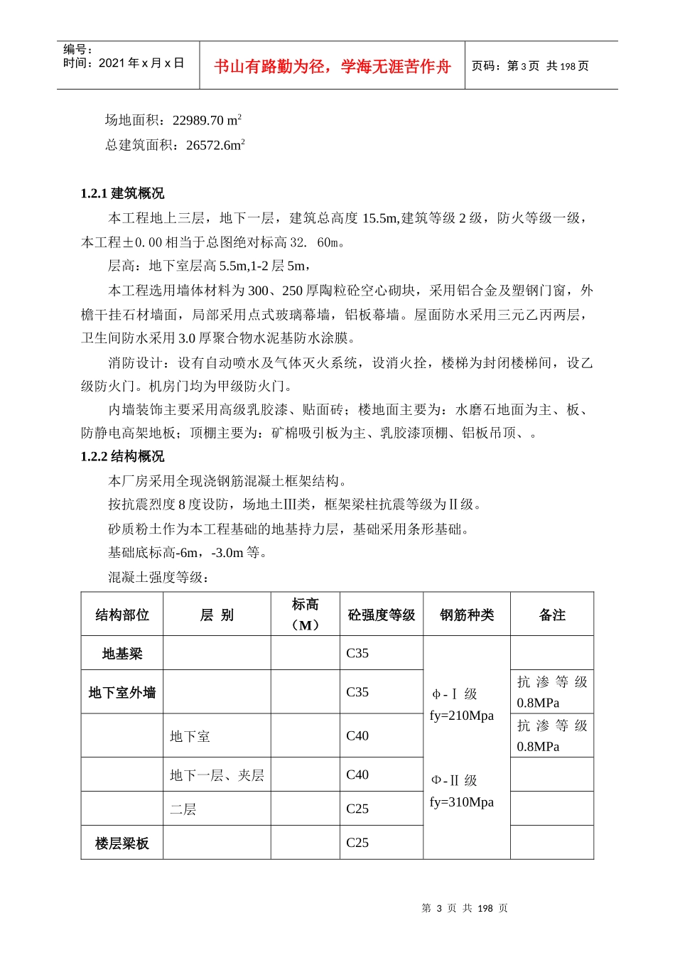 精密厂房施工组织设计方案_第3页