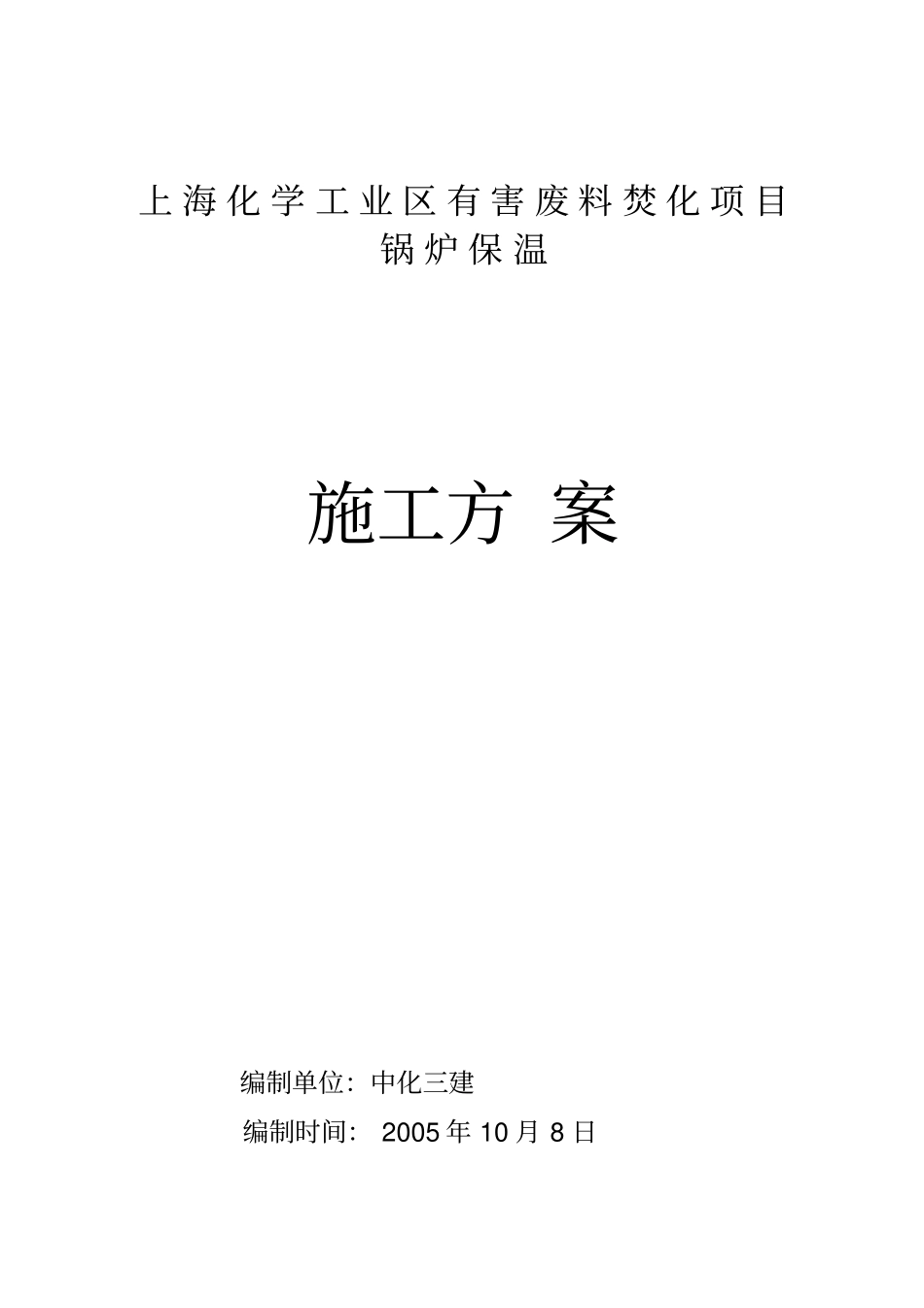 (完整版)锅炉保温方案要点_第1页