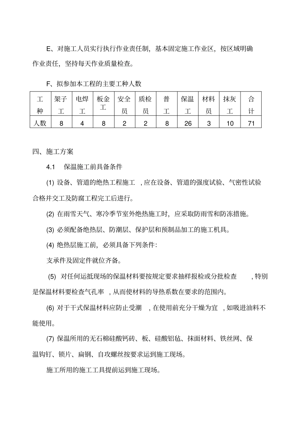 (完整版)锅炉保温方案要点_第3页