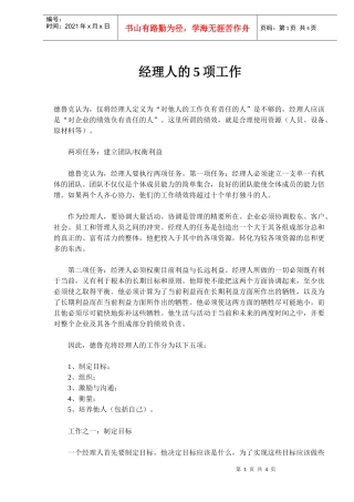 经理人的5项工作(doc5)(1)