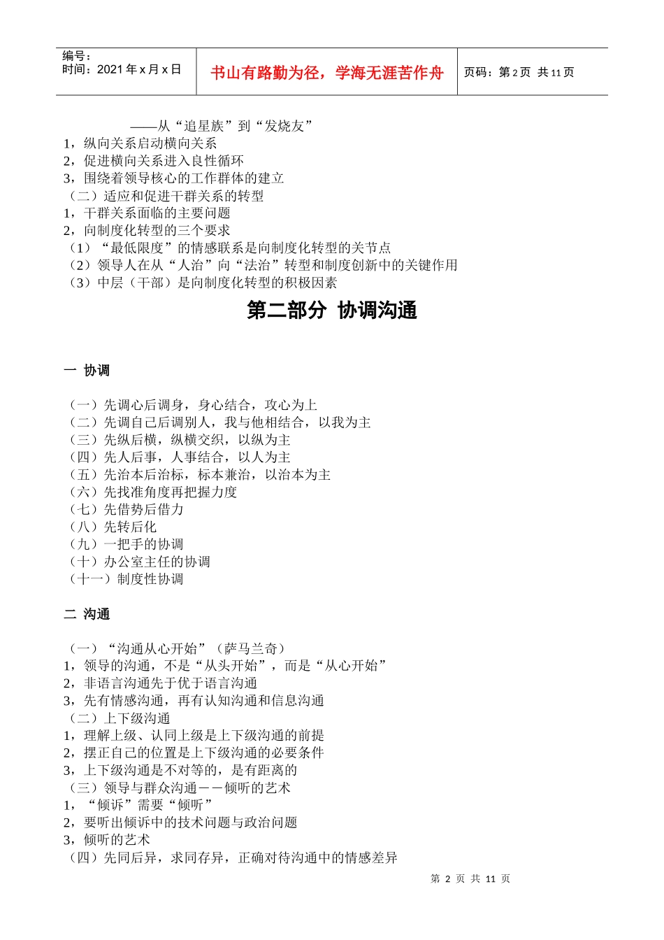 组织行为与领导艺术(1)_第2页