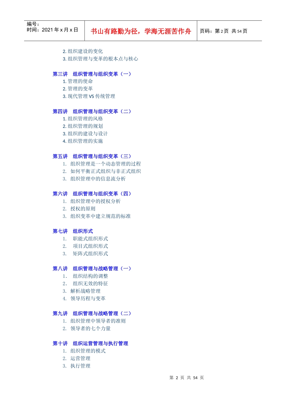 组织管理与变革——提升组织执行能力_第2页