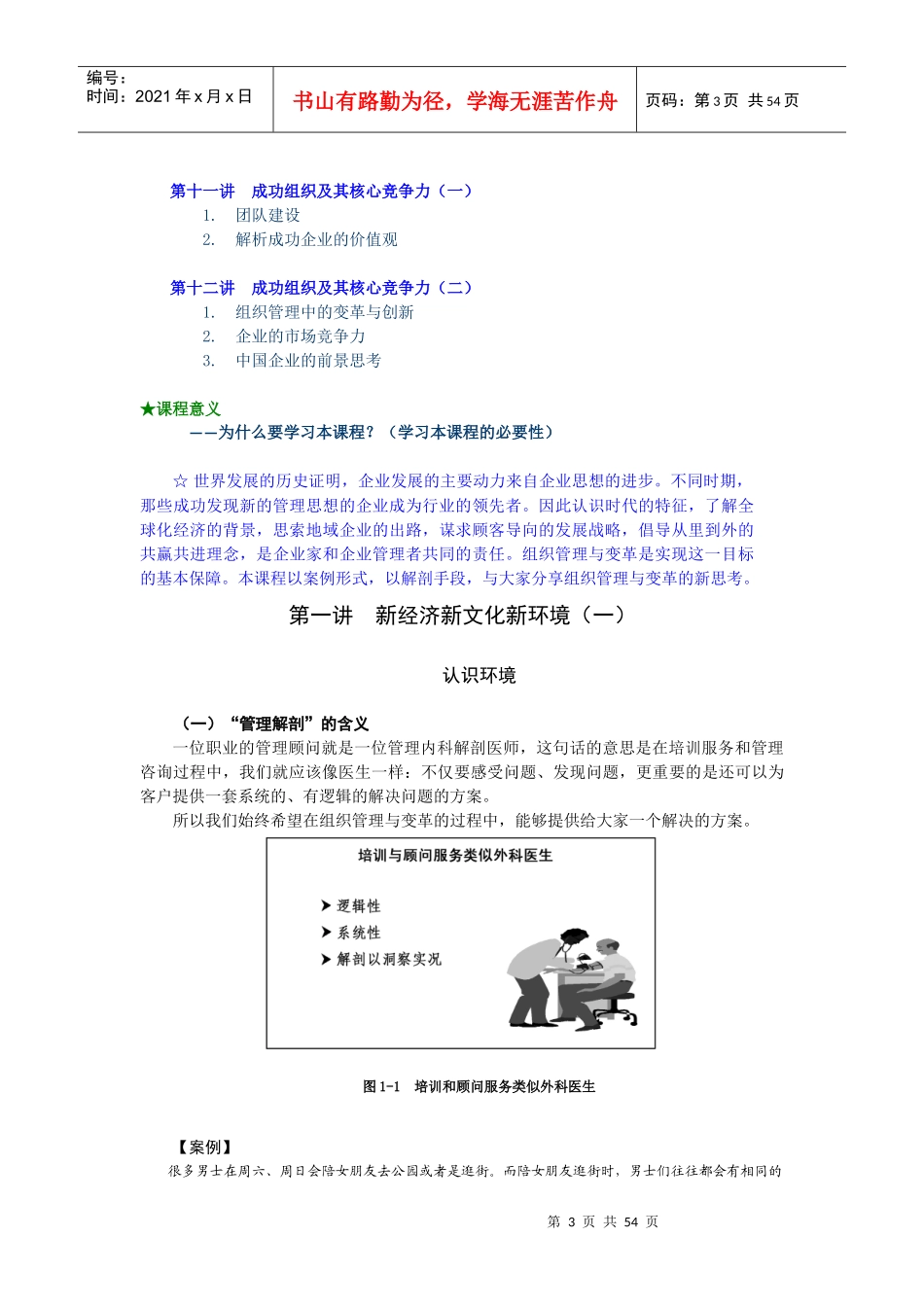 组织管理与变革——提升组织执行能力_第3页