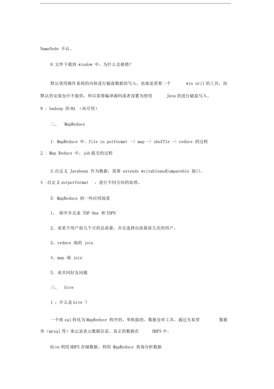 大数据框架整理_第2页