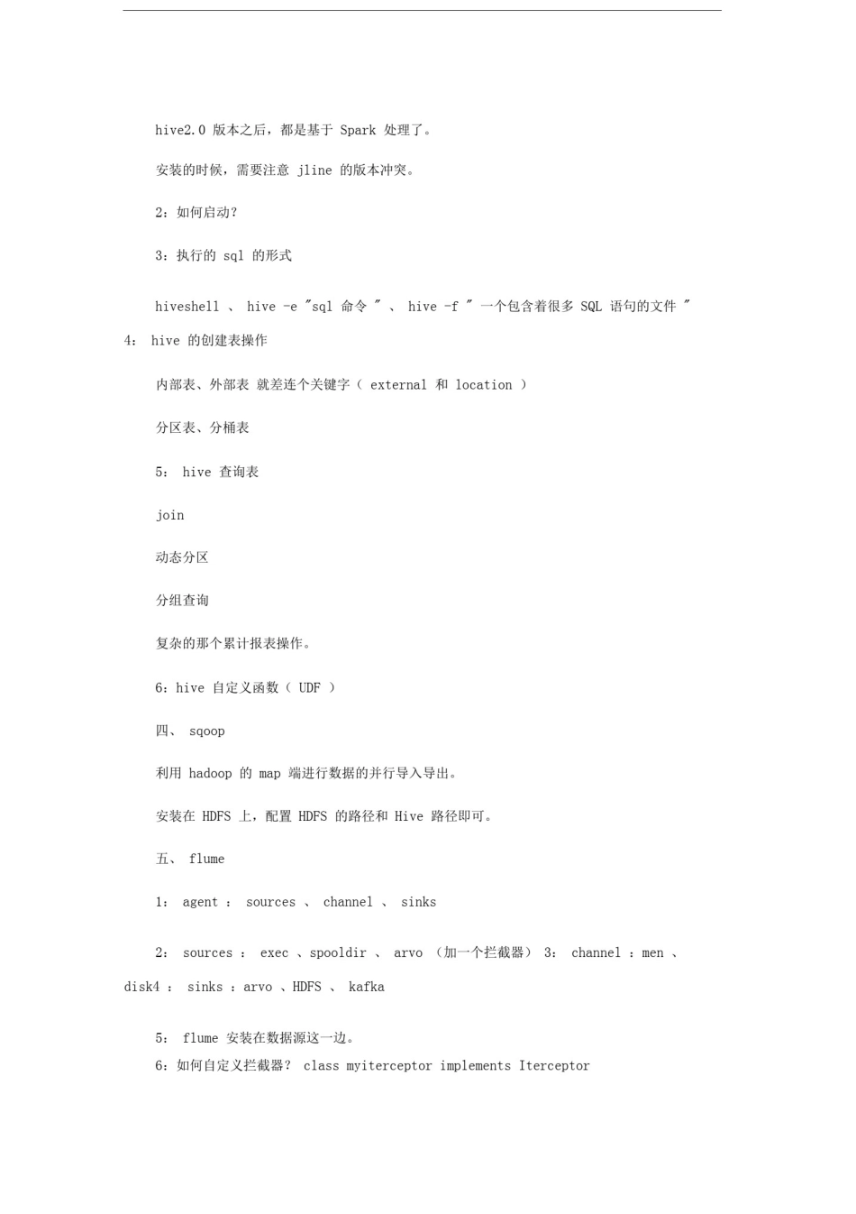 大数据框架整理_第3页