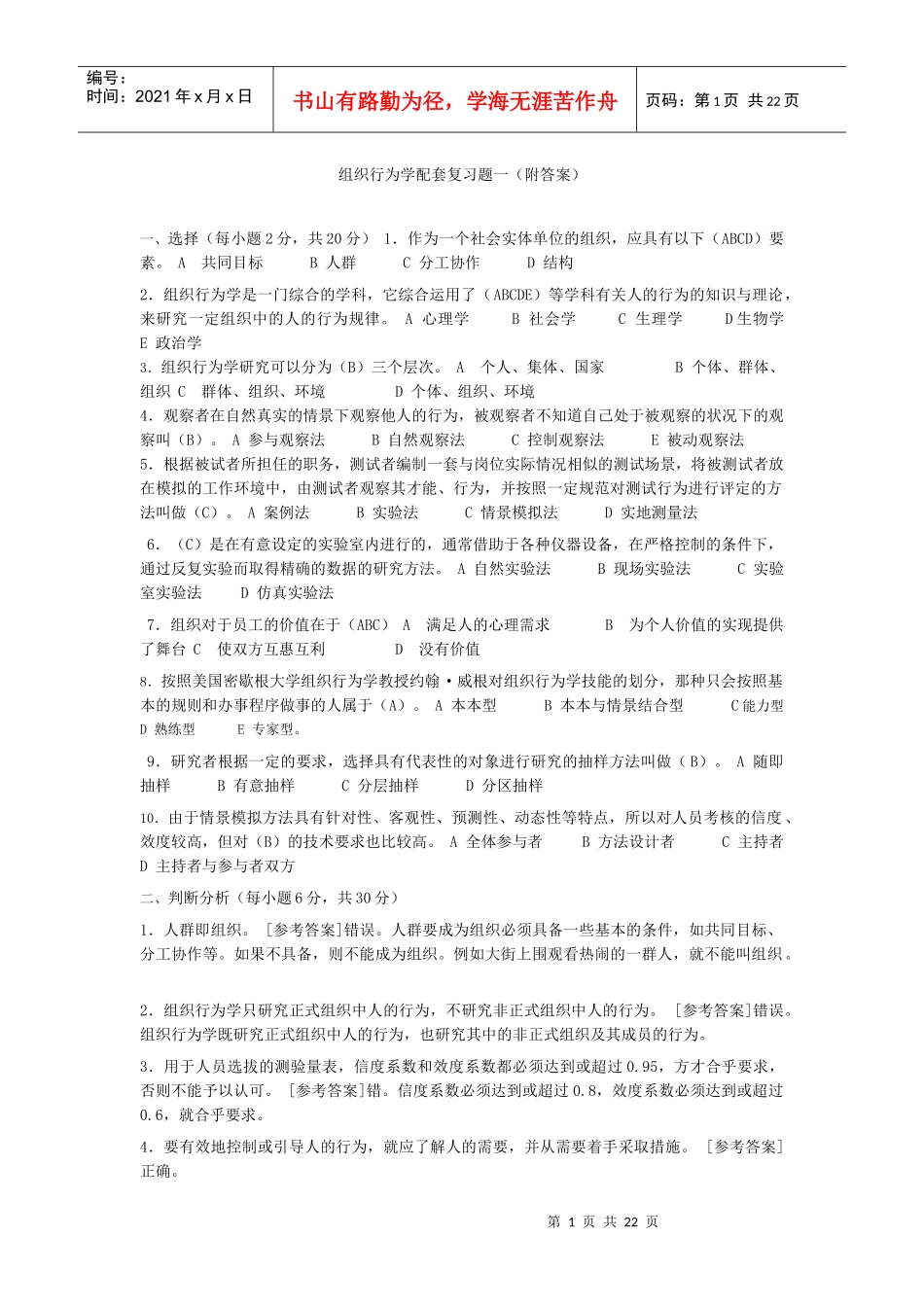 组织行为学习题_第1页