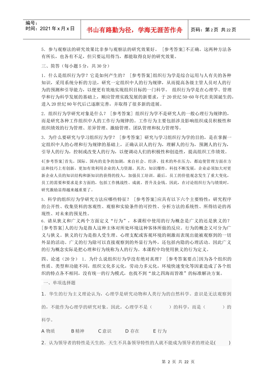 组织行为学习题_第2页