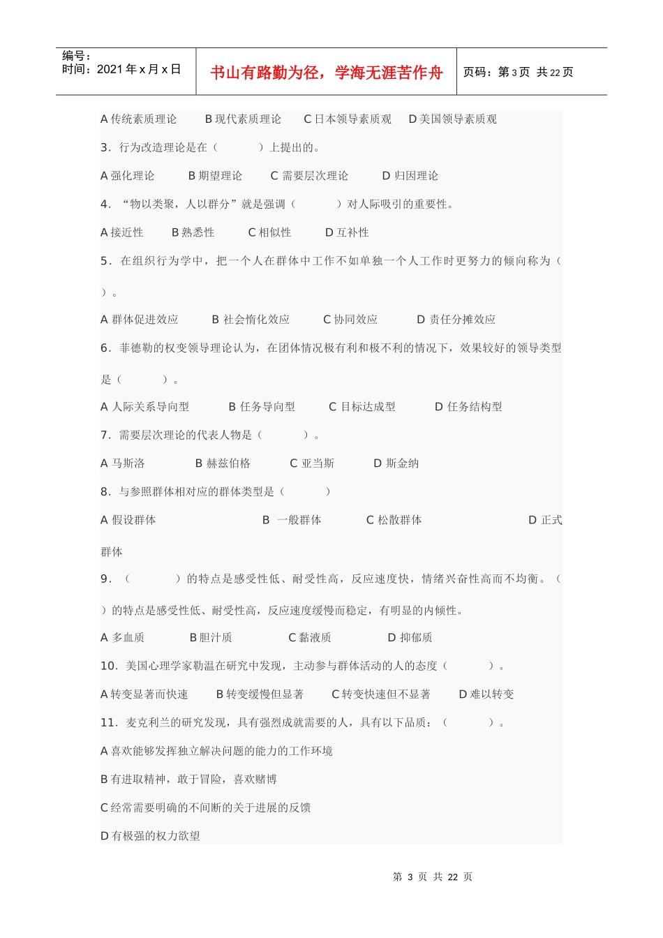 组织行为学习题_第3页