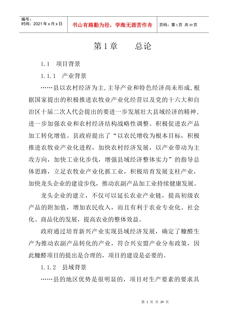 糠醛投标书模板_第1页