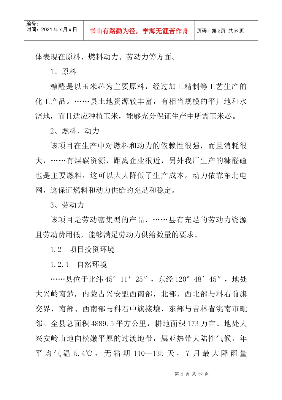 糠醛投标书模板_第2页